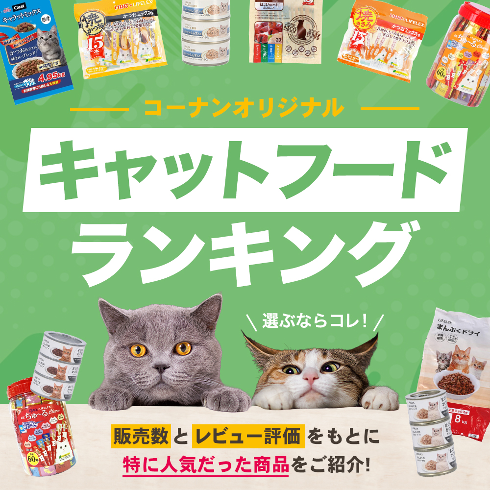 キャットフードランキング