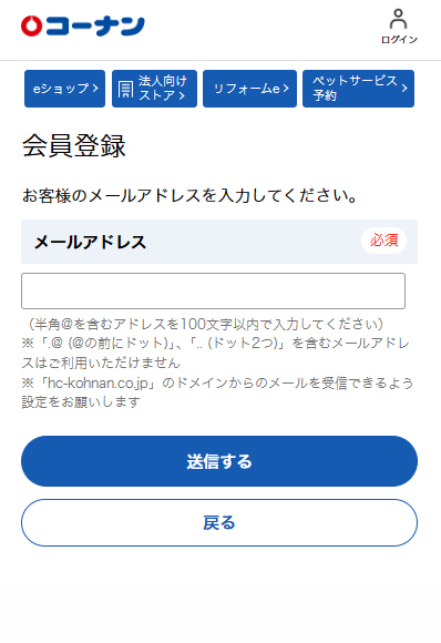 メールアドレス入力