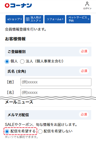 お客様情報入力