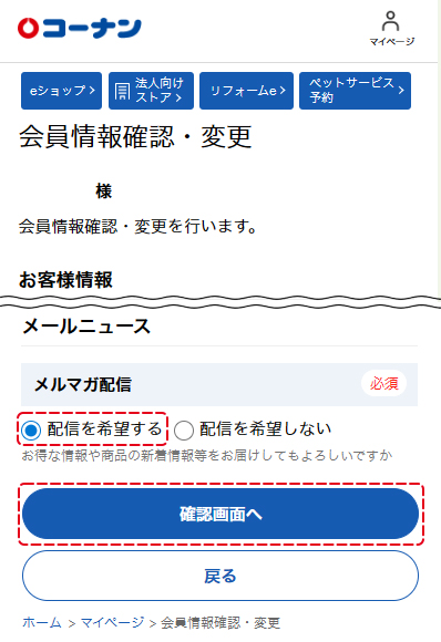 会員情報確認・変更