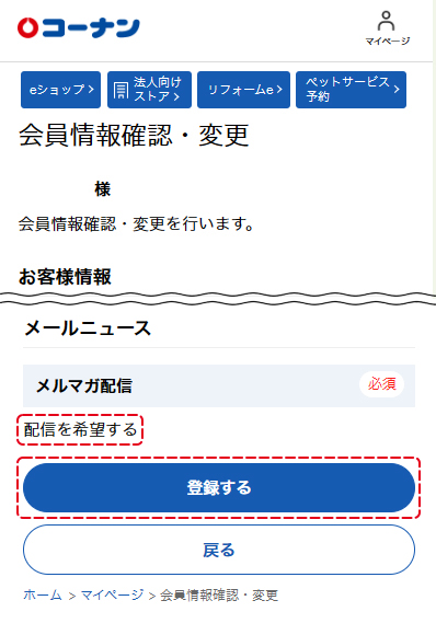 会員情報確認・変更